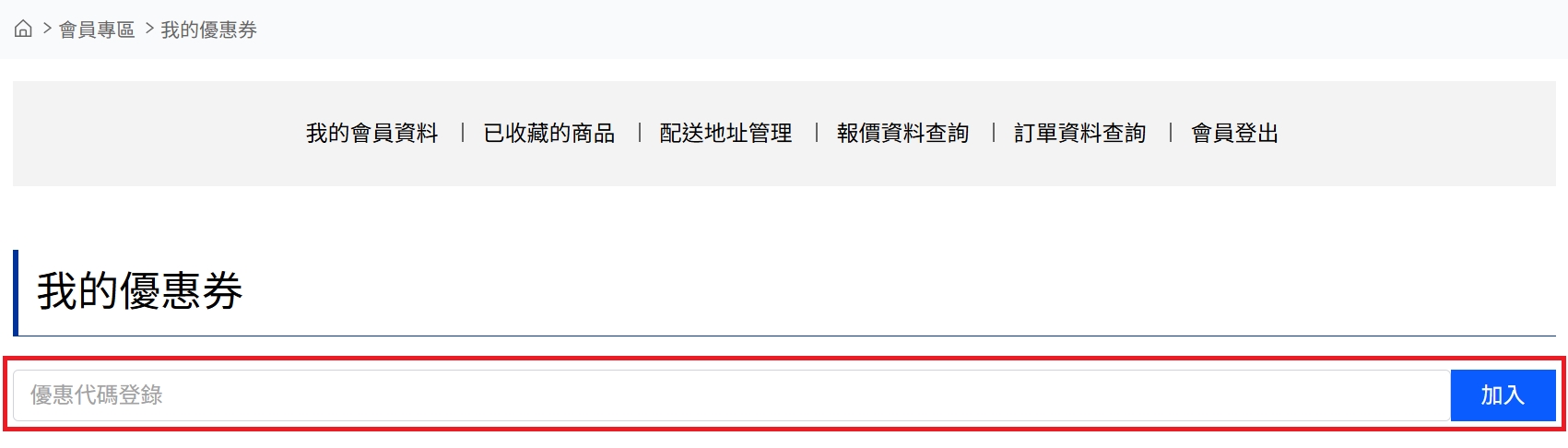 使用折價券代碼1