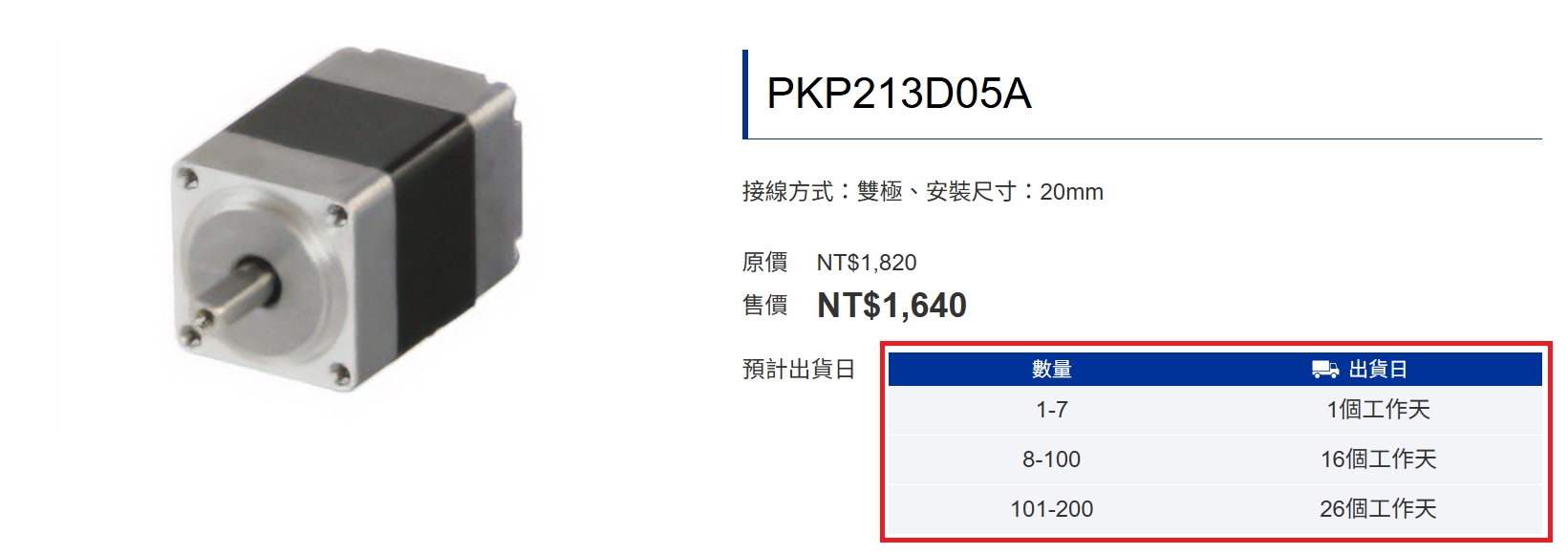 第二、三交期