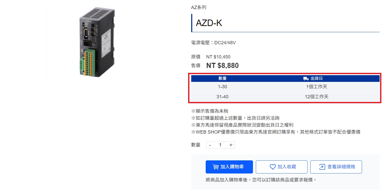 出貨日・到貨日
